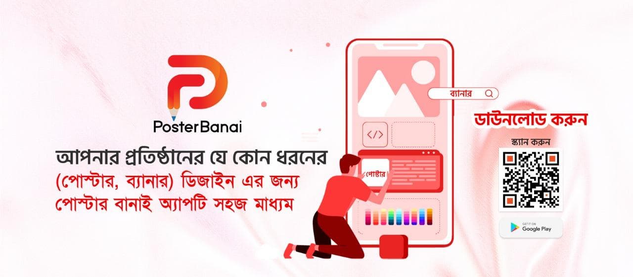 PosterBanai Hero Image